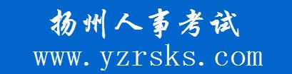 江苏扬州2016年二级建造师报名时间及入口