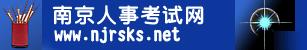 2016年江苏南京二级建造师准考证打印入口