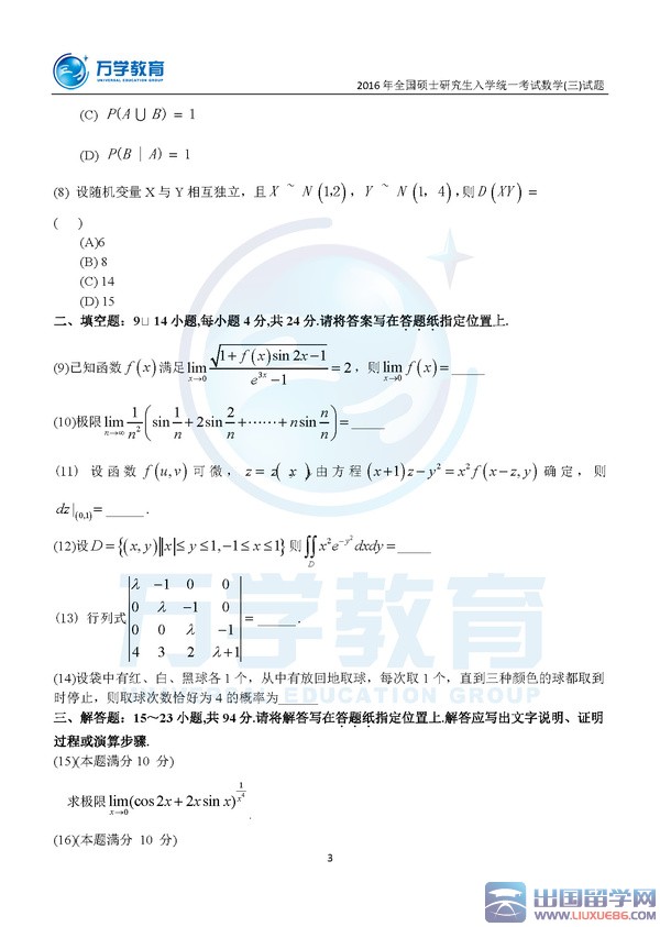 2016年考研数学三真题