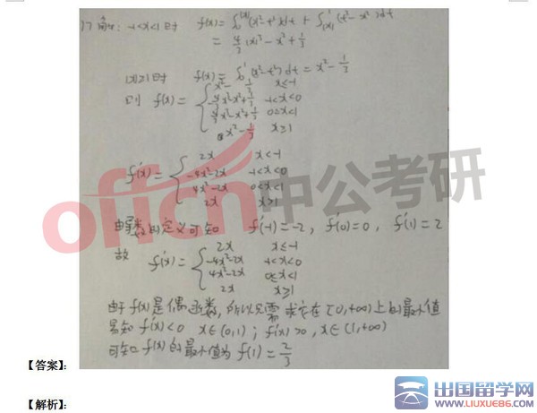 2016考研数学三真题及答案（解答题）