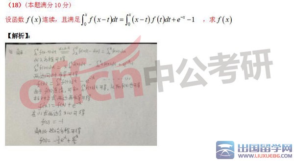 2016考研数学三真题答案（解答题）