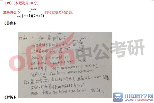 2016考研数学三真题答案（填空题、解答题）