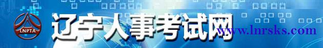 辽宁营口2016年二级建造师考试报名入口