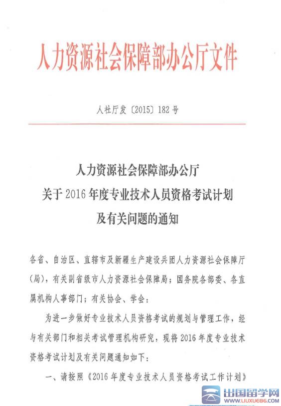 广东2016年一级建造师考试时间公布