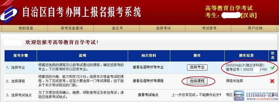 图解：2016年新疆教师资格证考试报名流程