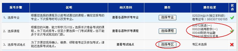 图解：2016年新疆教师资格证考试报名流程