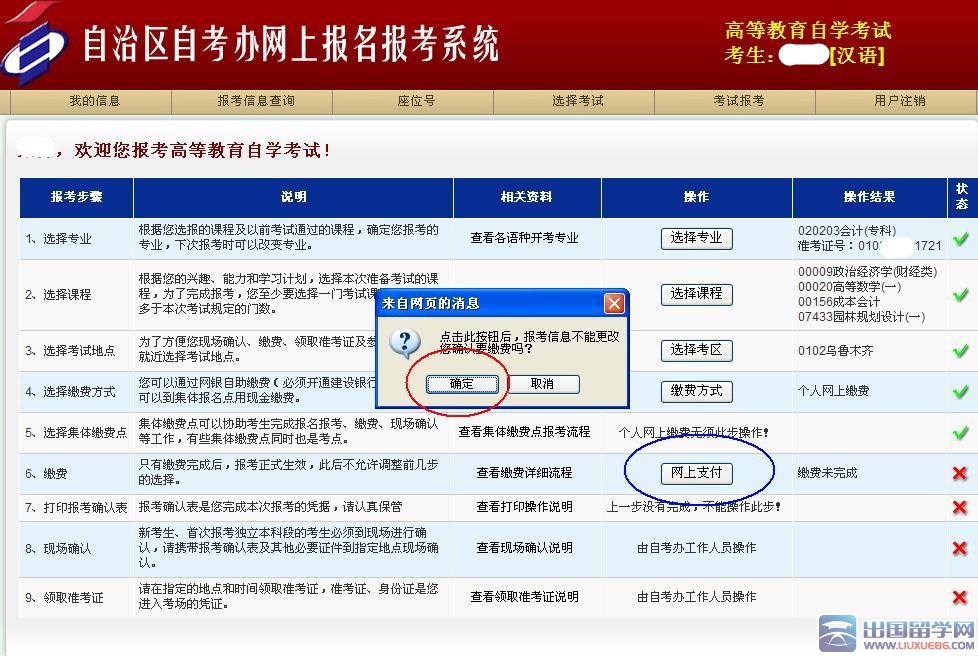 图解：2016年新疆教师资格证考试报名流程