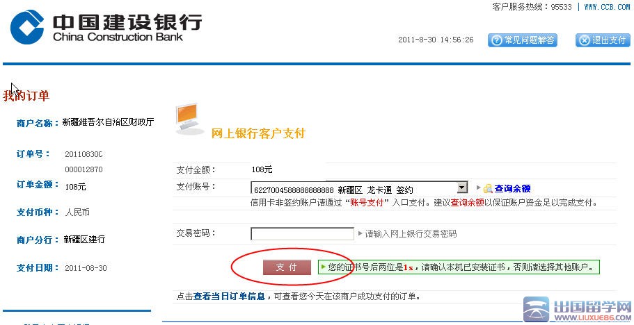 图解：2016年新疆教师资格证考试报名流程