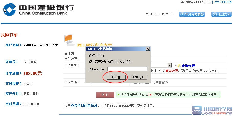 图解：2016年新疆教师资格证考试报名流程