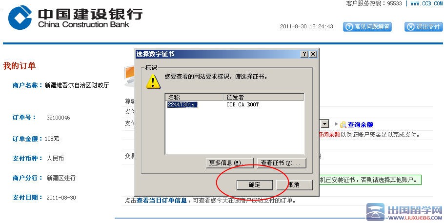 图解：2016年新疆教师资格证考试报名流程