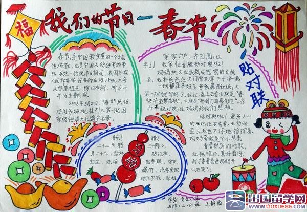 四年级春节手抄报内容,四年级关于春节的手抄