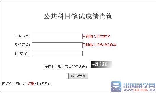 2016年国家公务员考试成绩查询入口已开通