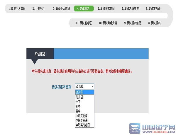 2016年中小学教师资格证报名流程（图解）