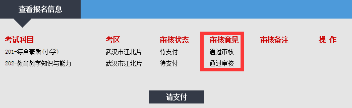 2016上半年湖北教师资格证考试网上审核时间