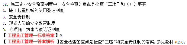 2014年二级建造师《施工管理》真题及答案（单选题）