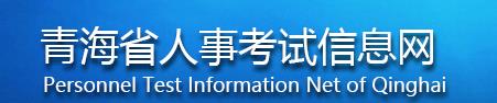 青海黄南2016年二级建造师准考证打印网址