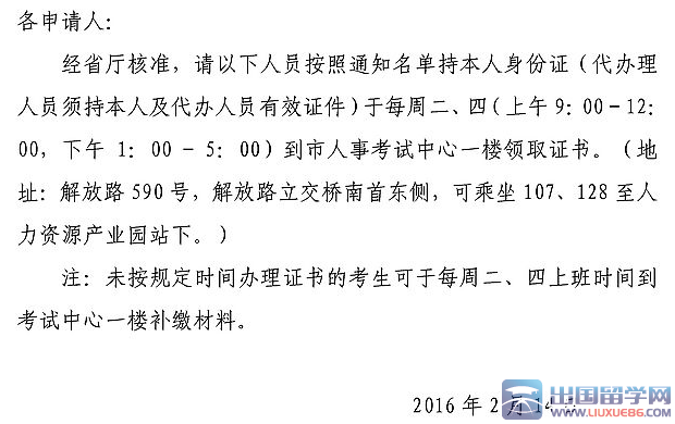 安徽蚌埠2015年二级建造师合格证书领取通知