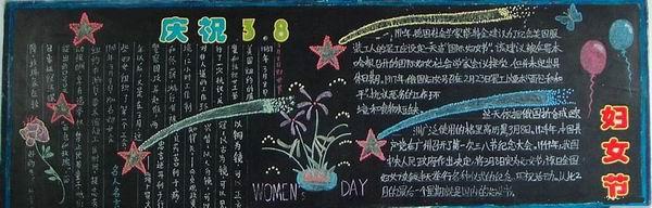 庆祝38妇女节黑板报