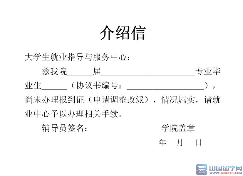 办理报到证学校介绍信