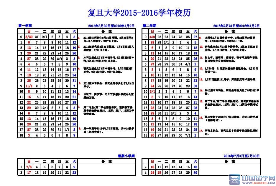 复旦大学课表图片