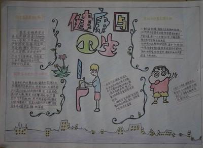 小學生衛生手抄報