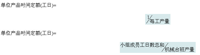 2016年二级建造师《施工管理》考点：人工定额