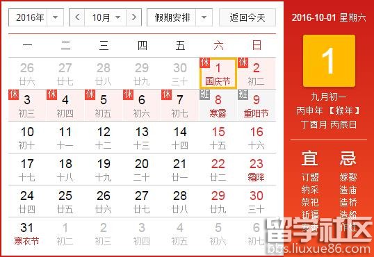 2016国庆节假期时间
