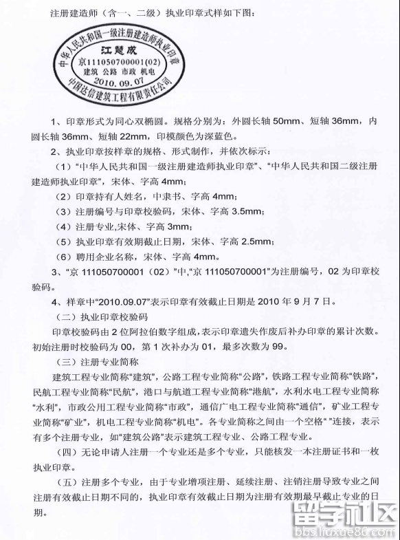 西藏一级建造师5月9日起不再统一刻制执业印章