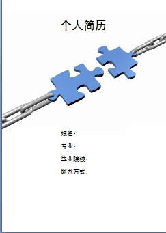 机械类简历封面模板