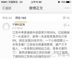 媒体谈高考名额调拨:北京资源最丰富却不出血