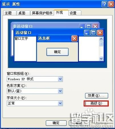 保护眼睛的电脑设置,XP和win7设置电脑保护色