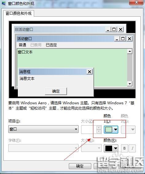 保护眼睛的电脑设置