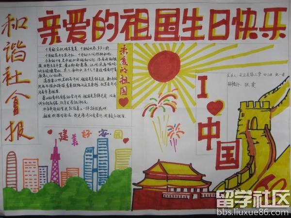 2016小学国庆手抄报内容""