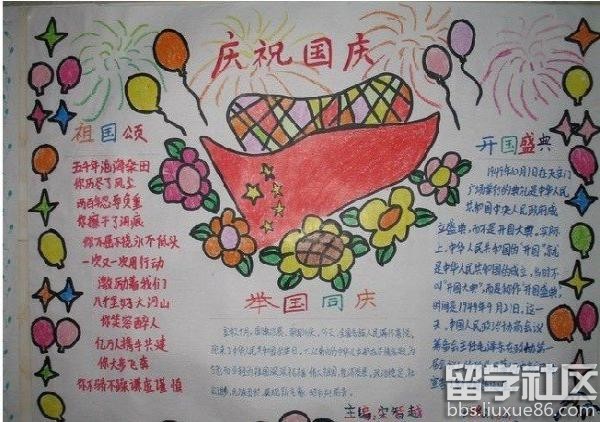 2016小学国庆手抄报内容