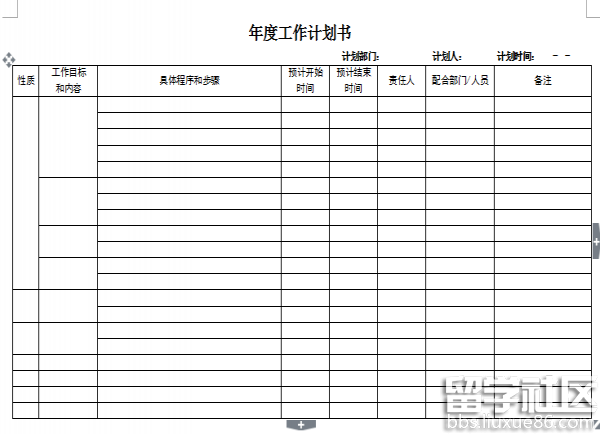 工作计划格式