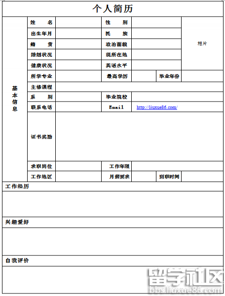 個人簡歷word模板