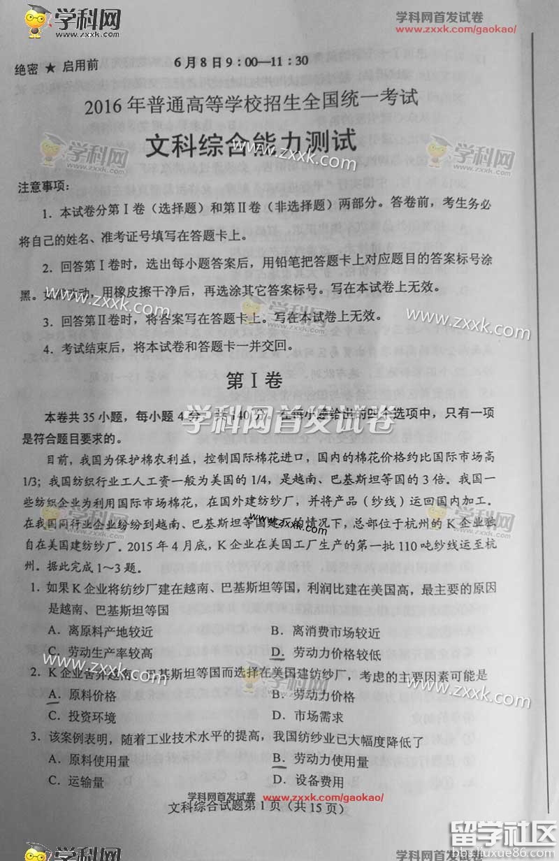 2016年云南高考地理试题及答案