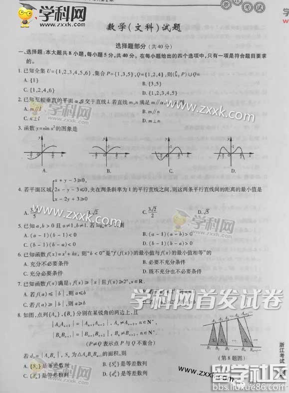 2016年浙江高考文科数学试题及答案
