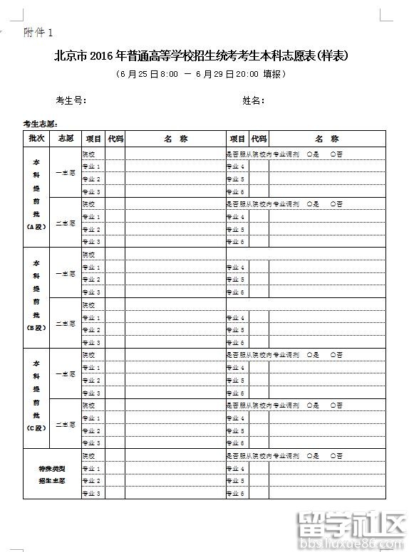 2016北京高考本科志愿填报系统:bjeea.cn\/html