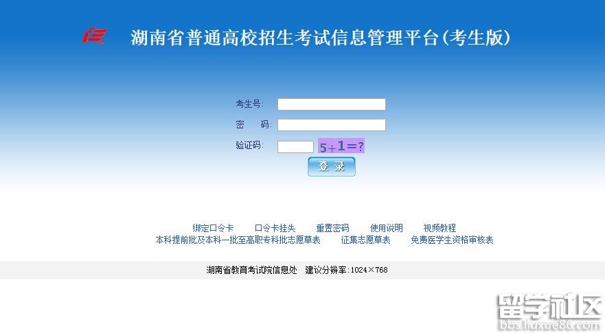 2016湖南高考志愿填报系统入口:www.hneao.c
