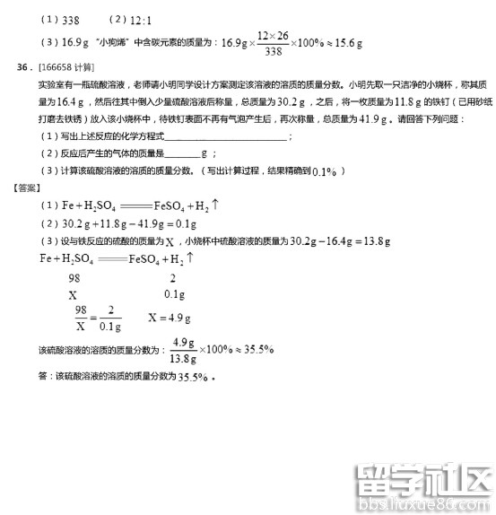 2016甘肃兰州中考化学试题