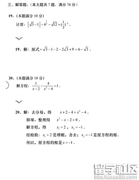 2016上海中考数学答案