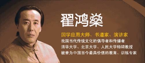 翟鸿燊语录