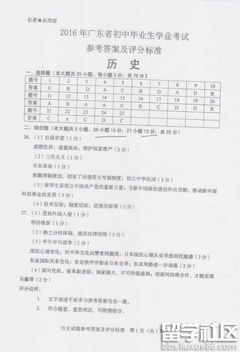 2016广东省考中考历史试题及答案