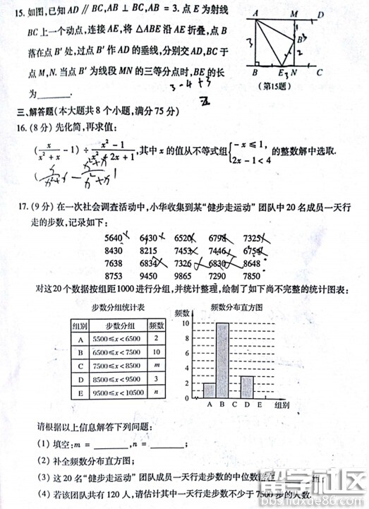 2016河南中考数学答案