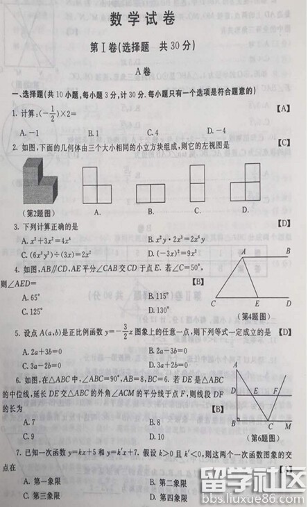 2016陕西中考数学答案