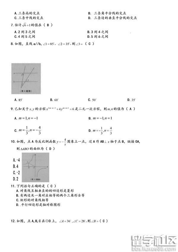 2016贵州毕节中考数学试题