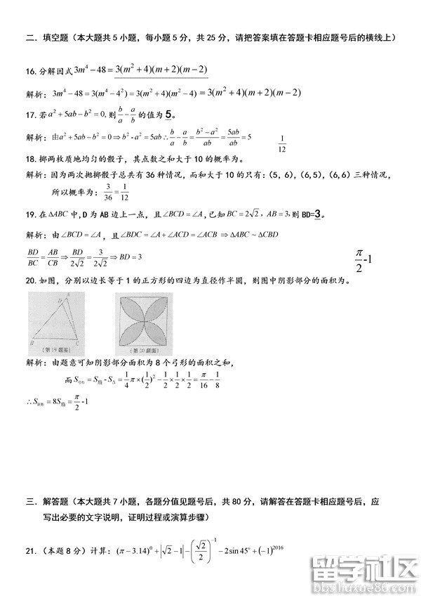 2016贵州毕节中考数学试题