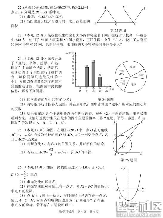2016贵州安顺中考数学试题