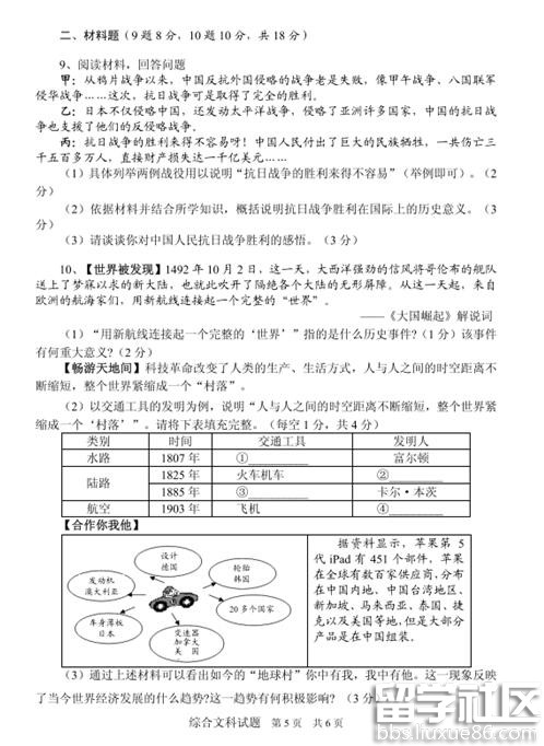 2016贵州安顺中考文科综合试题
